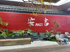 -食光慢宴·安吉土菜馆