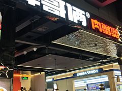 -胖哥俩肉蟹煲(梅溪步步高店)