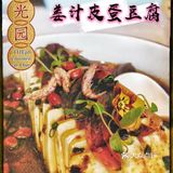 北京探店｜老牌北京菜的又一次探店