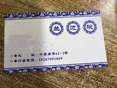 订座名片-兰边碗(鼓楼店)