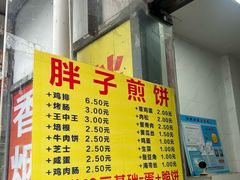 -胖子煎饼店(钦州南路店)
