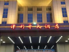 -天津津利华酒店