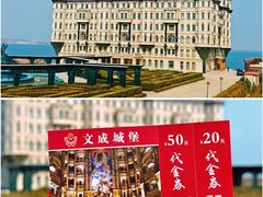 -文成城堡
