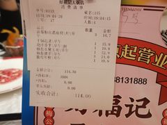 账单-好福记饭店(红梅公园店)