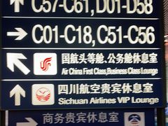 -首都机场t3-c国航两舱休息室