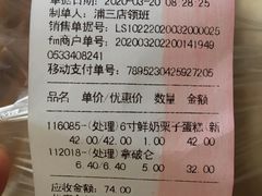 -红宝石·鲜奶小方·海派西点房(浦三店)