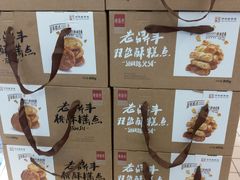 -老鼎丰(靖宇街总店)
