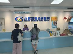 -北京观赏动物医院·24小时大型综合·猫专科·异宠专科