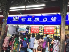 门面-宫廷糕点铺
