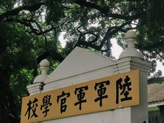-黄埔军校旧址纪念馆
