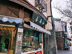 门面-江南春(中山中路店)