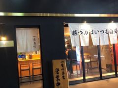 门面-KINGICHI無双东京豚骨拉面(人广中福城店)