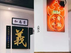 -七爷清汤腩·港式茶餐厅(世博店)