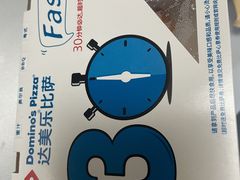 -达美乐比萨(北苑店)