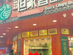 -但家香酥鸭(民生路总店)