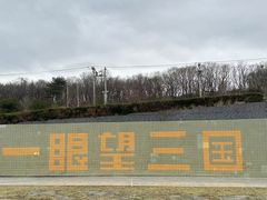 -珲春防川景区