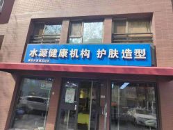-SY水源护肤造型
