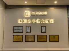 -永丰源大酒店(人民中路店)