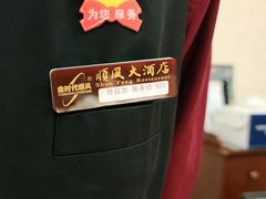 -金时代顺风大酒店(协泰店)