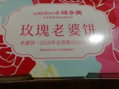 -好利来(八里庄店)
