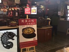 门面-周鱼小馆石锅酸菜鱼(活力汇店)