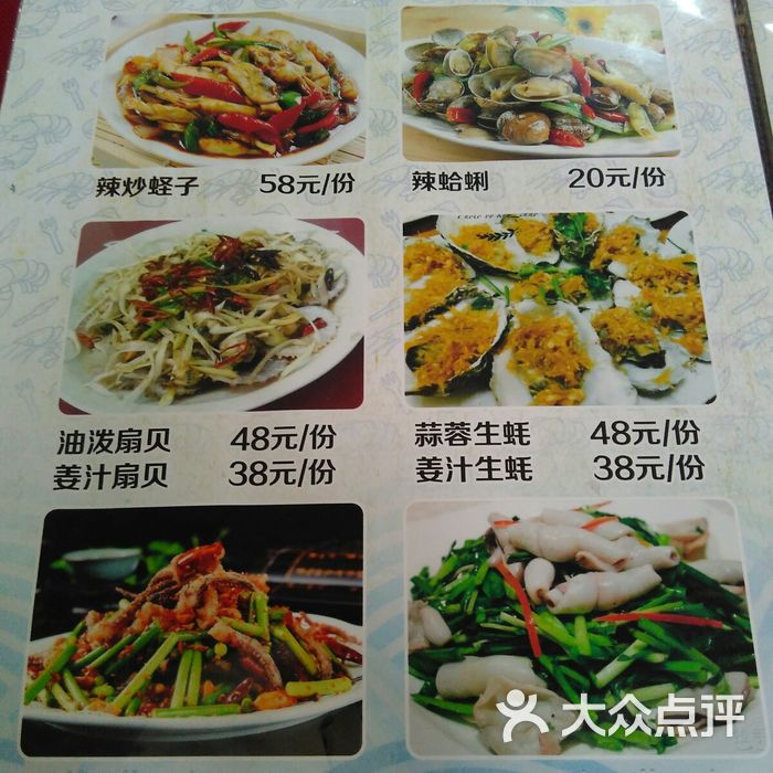 乾元海鲜烧烤大排挡·海鲜大咖菜单图片-北京海鲜-大众点评网