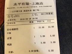 账单-水平有限螺蛳粉(宏达大厦店)