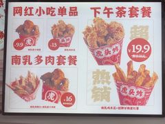 -虎头炸·潮汕南乳炸鸡(丽影广场店)