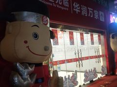 -华润万家(东葛店)