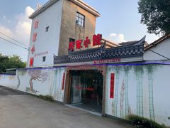 门面-食光慢宴·安吉土菜馆