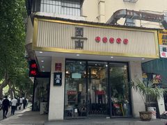 -囿面传统制面馆(中央路店)