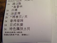 账单-炉鱼(天河领展店)