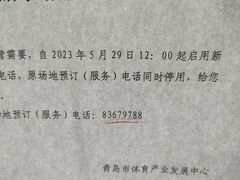 -青岛市体育产业发展中心全民健身中心