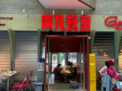 -广九餐室(陈家祠扬韬广场店)
