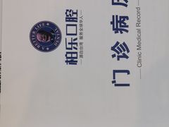 -柏乐口腔(南宁总院)