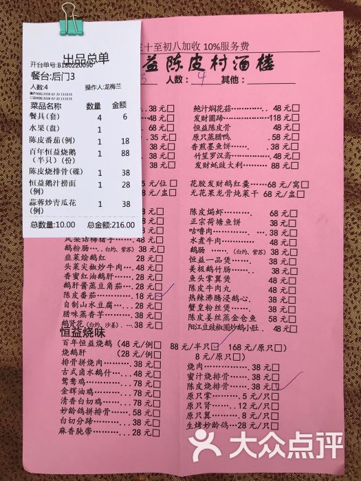 恒益烧腊(陈皮村店)菜单图片 