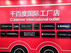 -砂之船奥莱(南京江宁店)