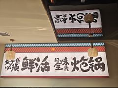 -涿派·炝锅鱼(涿州店)