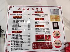 -兴国长鱼汤店