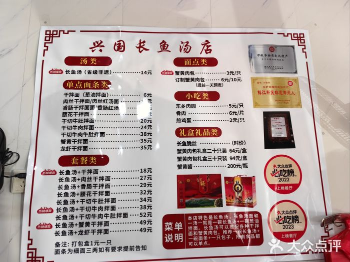 兴国长鱼汤店图片