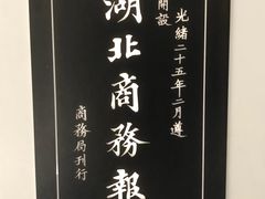-张之洞与武汉博物馆