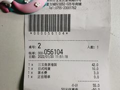 -元气寿司(宝安壹方城店)
