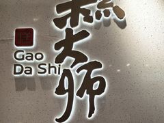 -糕大师•手作鲜糕点(滨湖万达店)