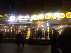 -钢管厂歆瑞源油卤串串香(春熙路太古里店)