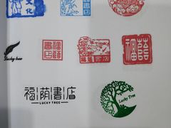 -福荫书店