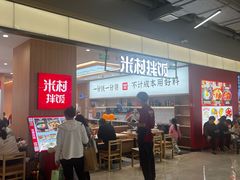 -米村拌饭(金象城店)