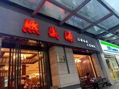 门面-熙盛源(滨湖万达店)