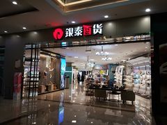 -宁波鄞州万达广场
