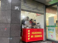 -厕所串串(文殊院店)