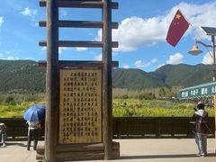 -泸沽湖国家级风景名胜区走婚桥